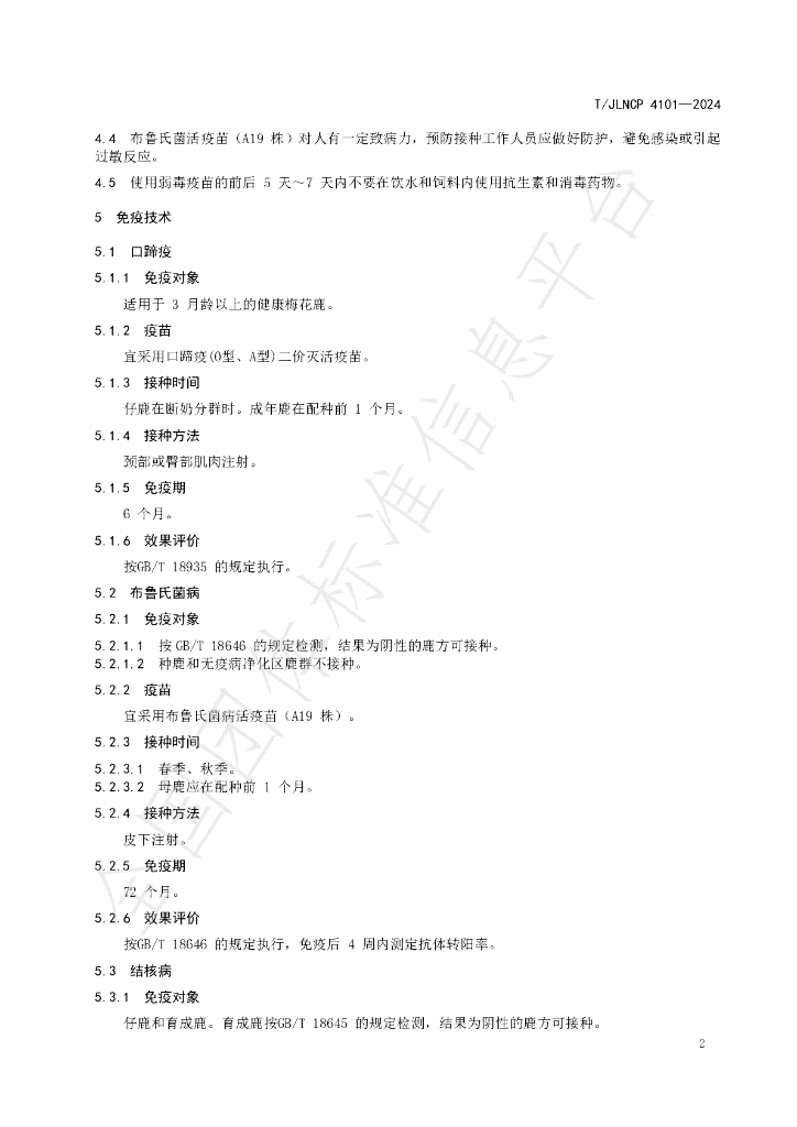 T/JLNCP 4101-2024 标准预览