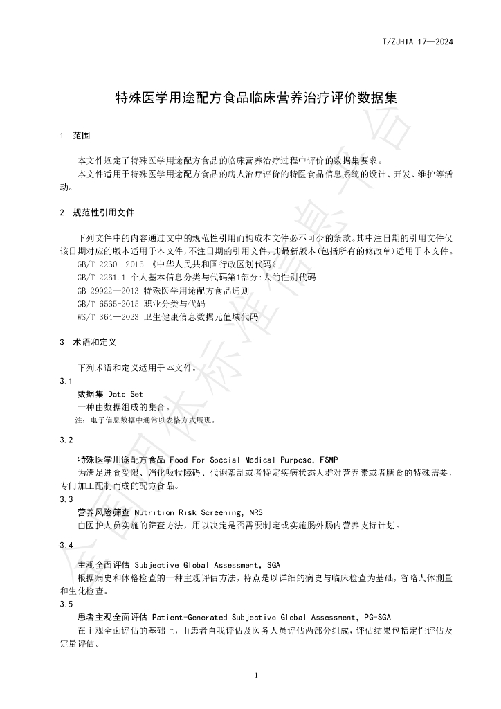 T/ZJHIA 17-2024 标准预览
