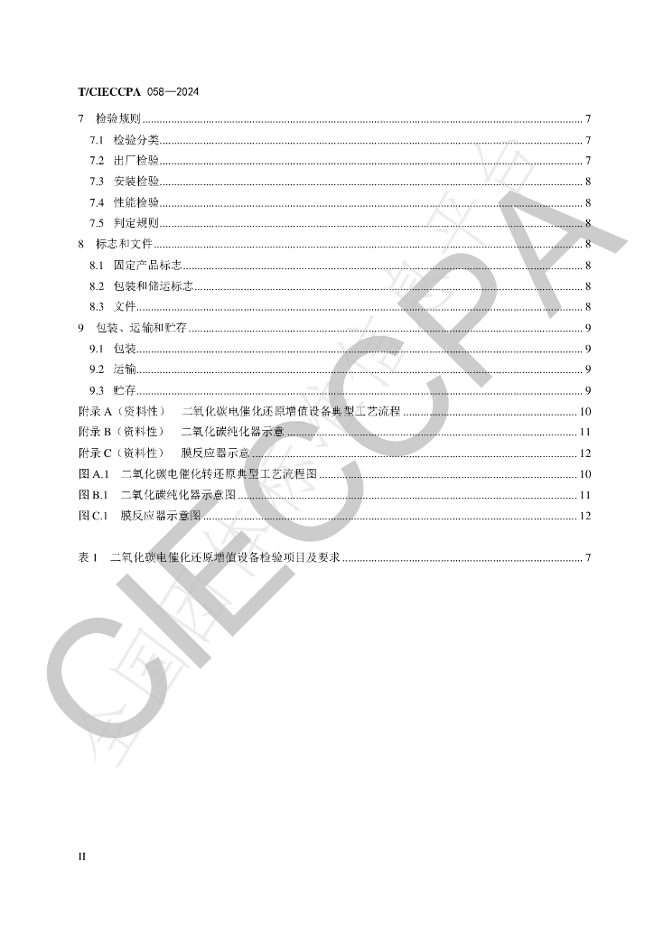 T/CIECCPA 058-2024 标准预览
