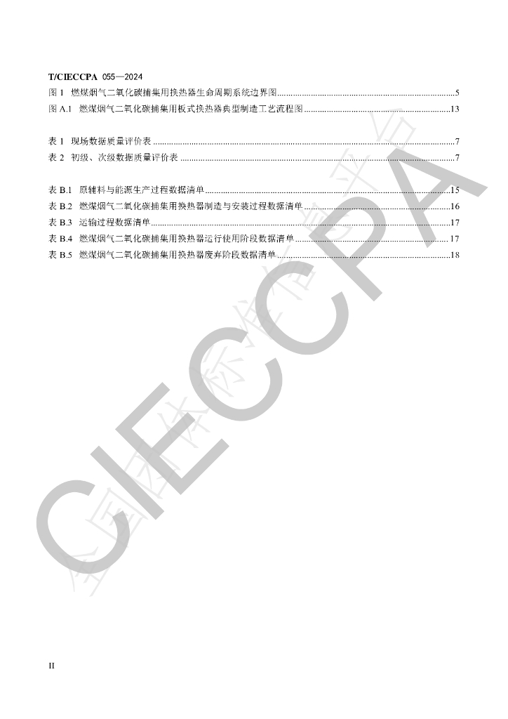 T/CIECCPA 055-2024 标准预览