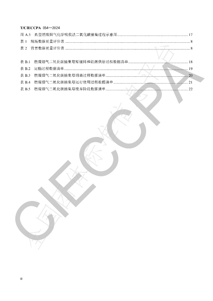T/CIECCPA 054-2024 标准预览