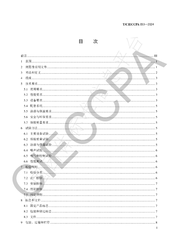T/CIECCPA 053-2024 标准预览
