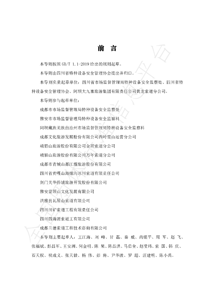 T/SCTX G011-2024 标准预览