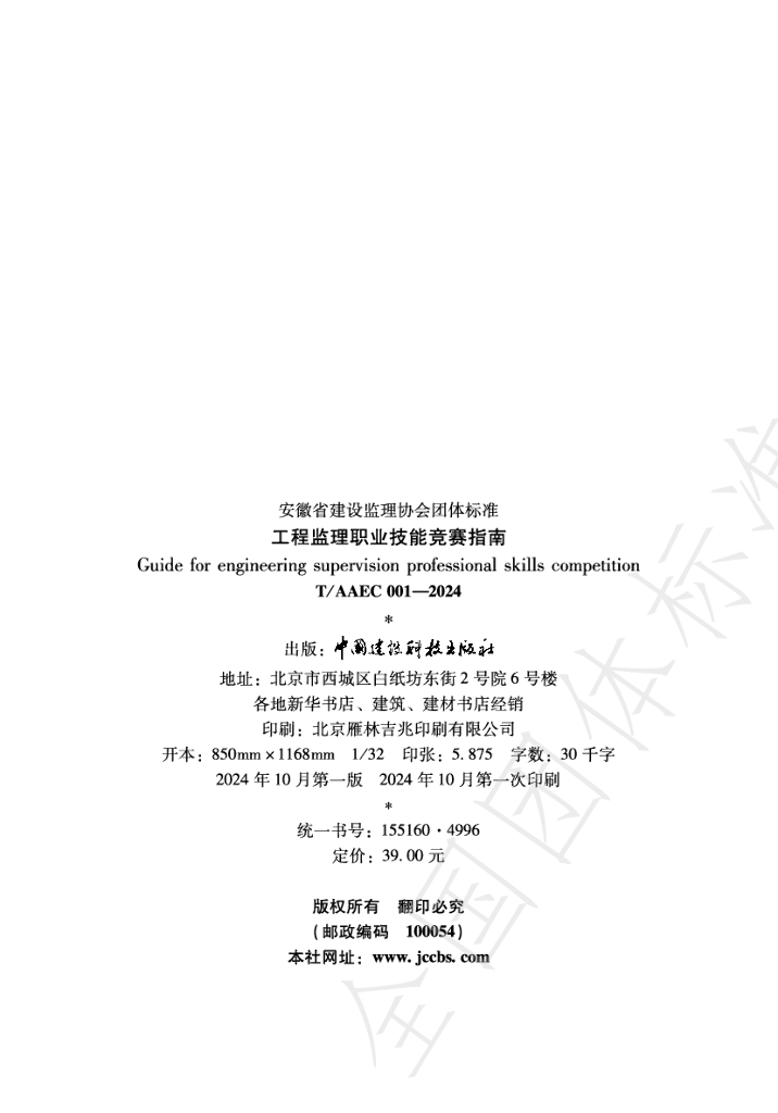 T/AAEC 001-2024 标准预览
