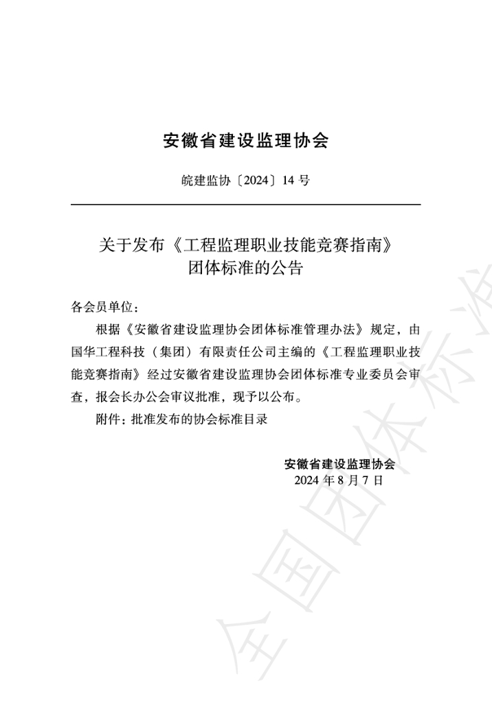 T/AAEC 001-2024 标准预览