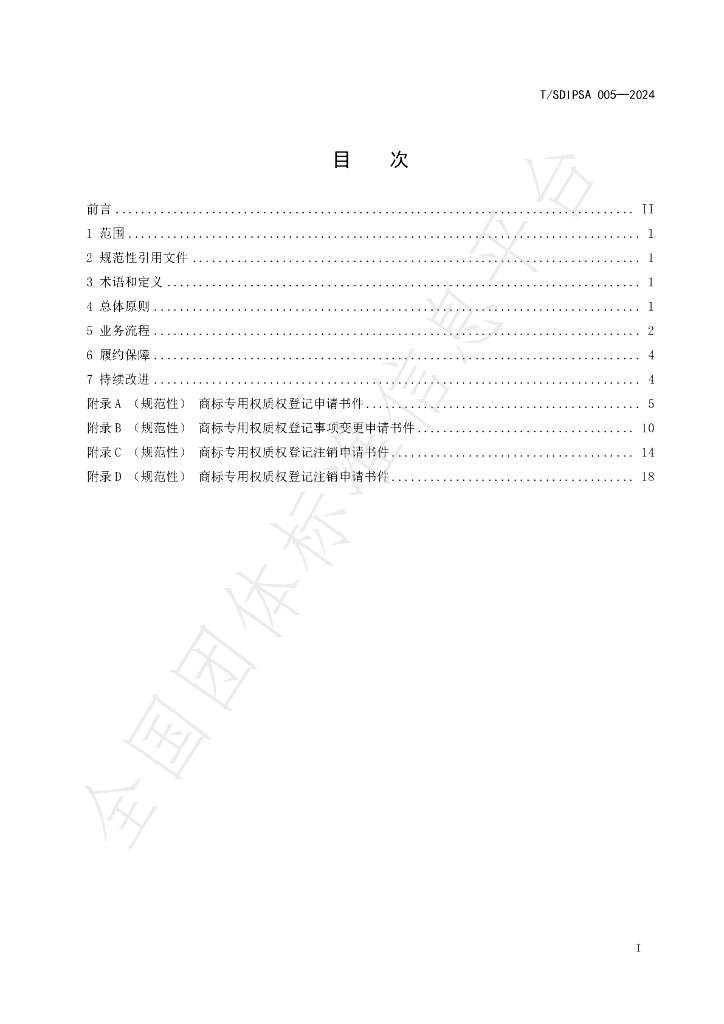 T/SDIPSA 005-2024 标准预览