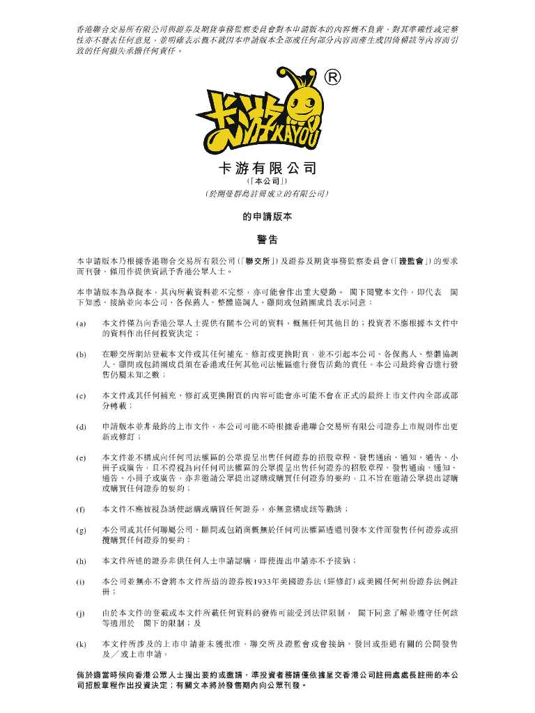 卡游有限公司港交所IPO上市招股说明书（2025年更新版）