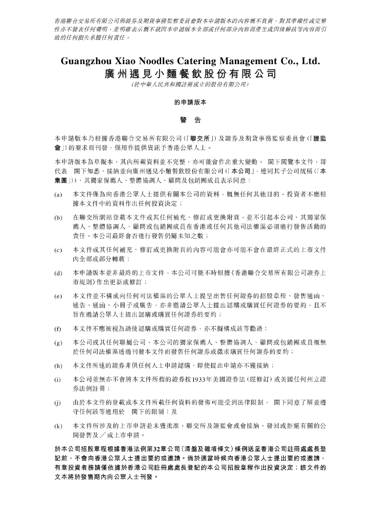 广州遇见小面餐饮股份有限公司港交所IPO上市招股说明书