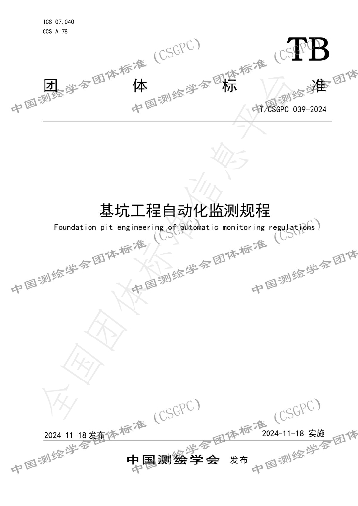 T/CSGPC 039-2024 标准预览