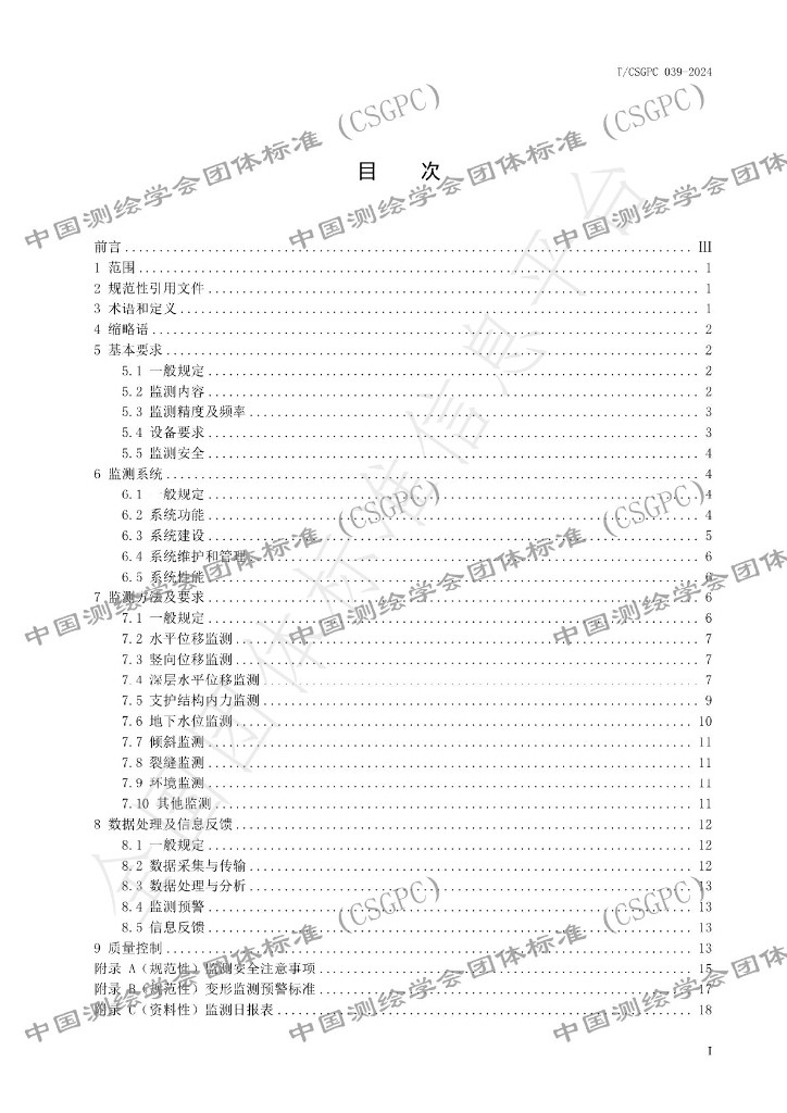 T/CSGPC 039-2024 标准预览