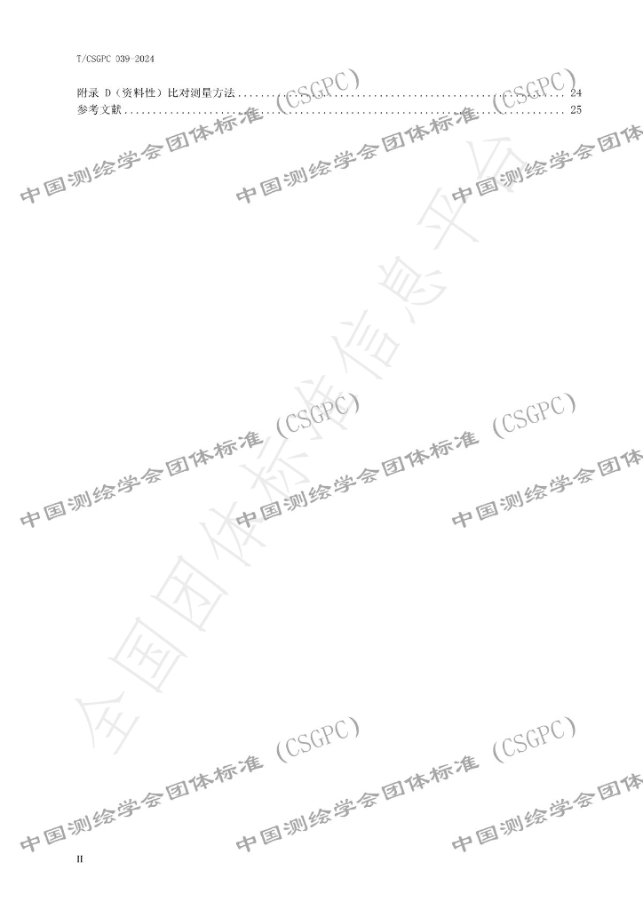 T/CSGPC 039-2024 标准预览