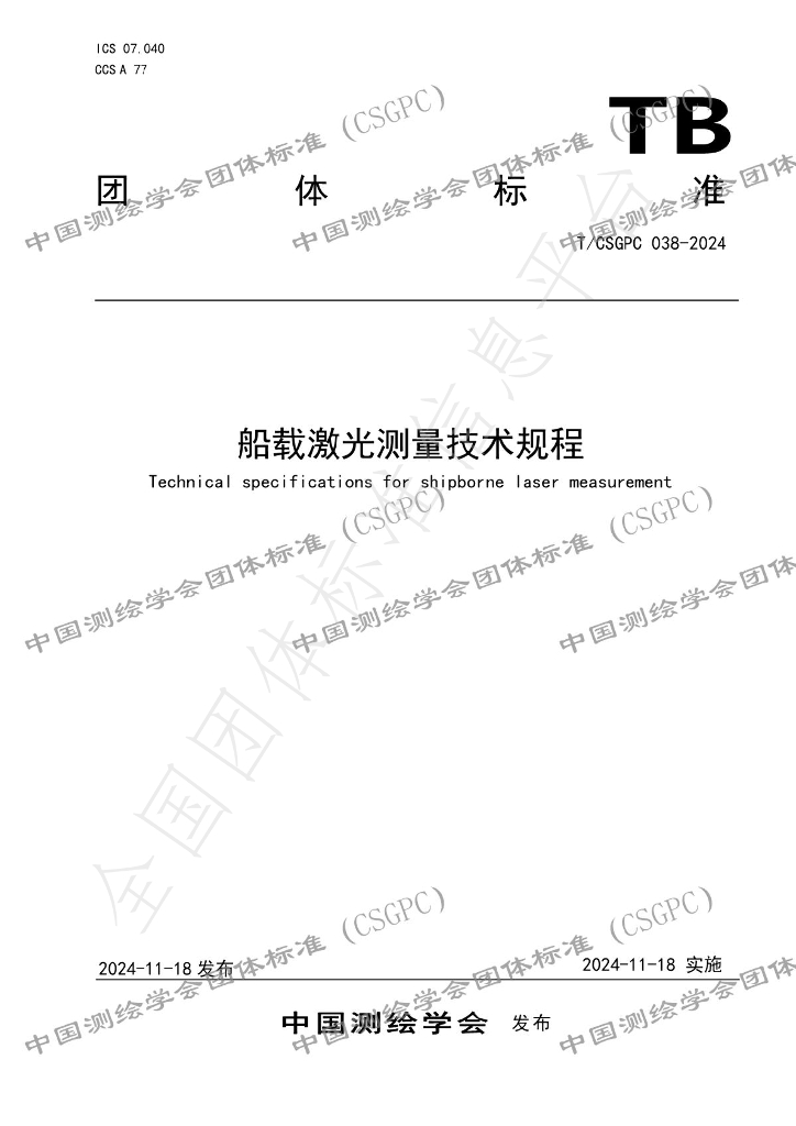 T/CSGPC 038-2024 标准预览
