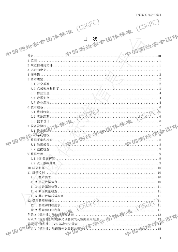 T/CSGPC 038-2024 标准预览