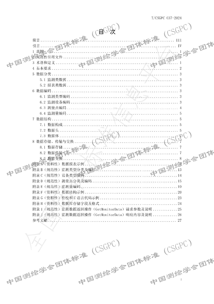 T/CSGPC 037-2024 标准预览