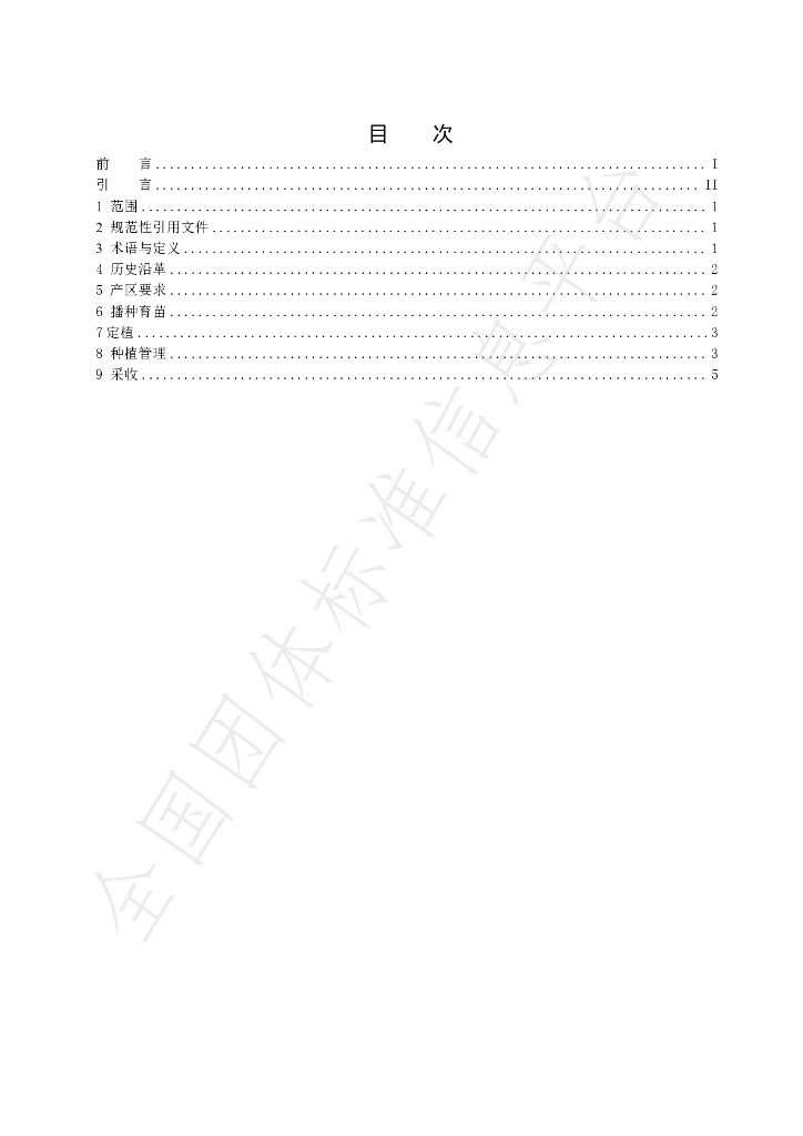 T/HTCMA 082-2022 标准预览