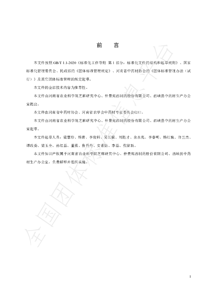 T/HTCMA 082-2022 标准预览