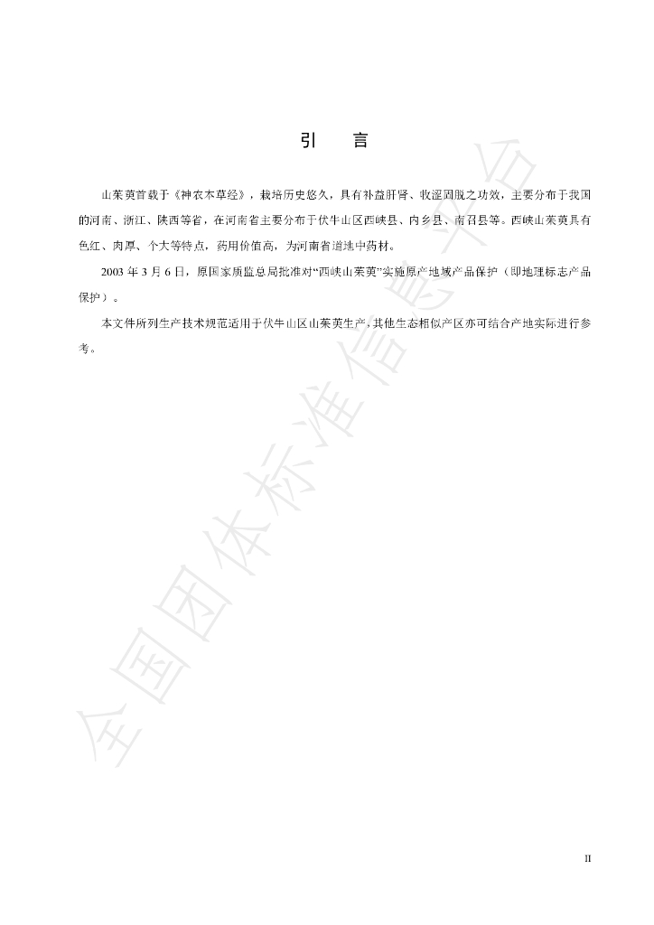 T/HTCMA 082-2022 标准预览