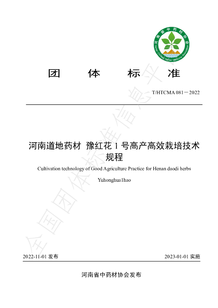 T/HTCMA 081-2022 标准预览