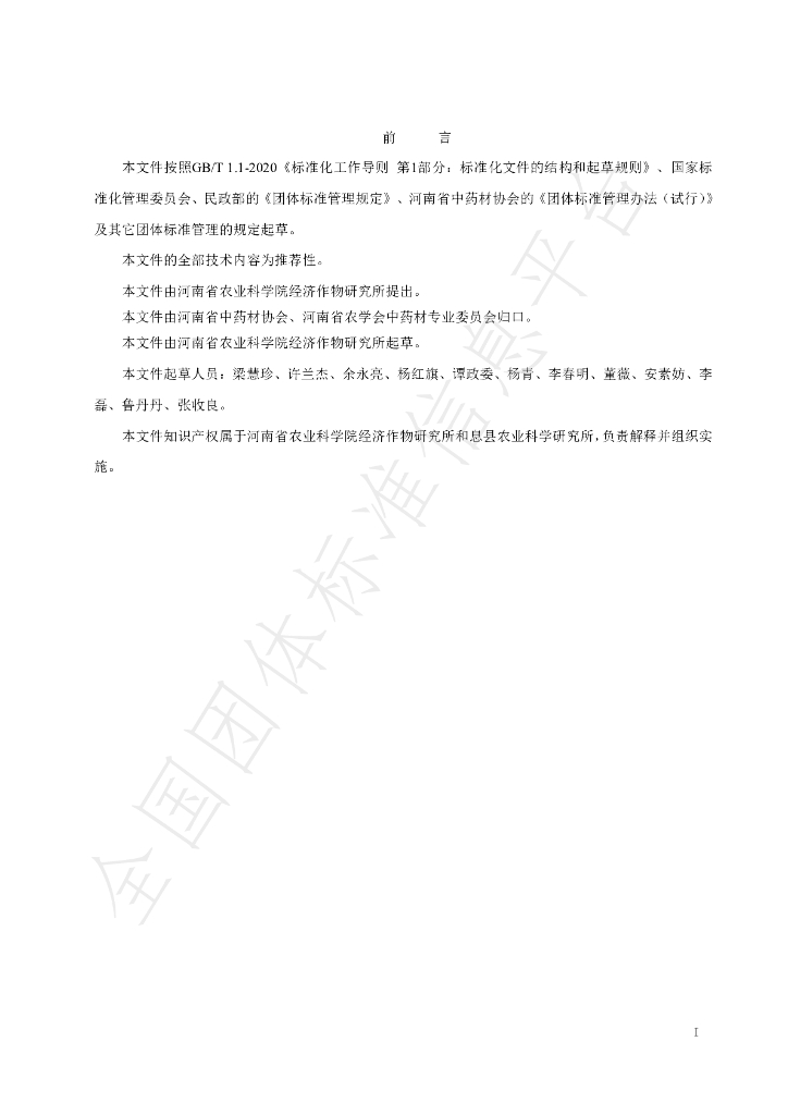 T/HTCMA 081-2022 标准预览