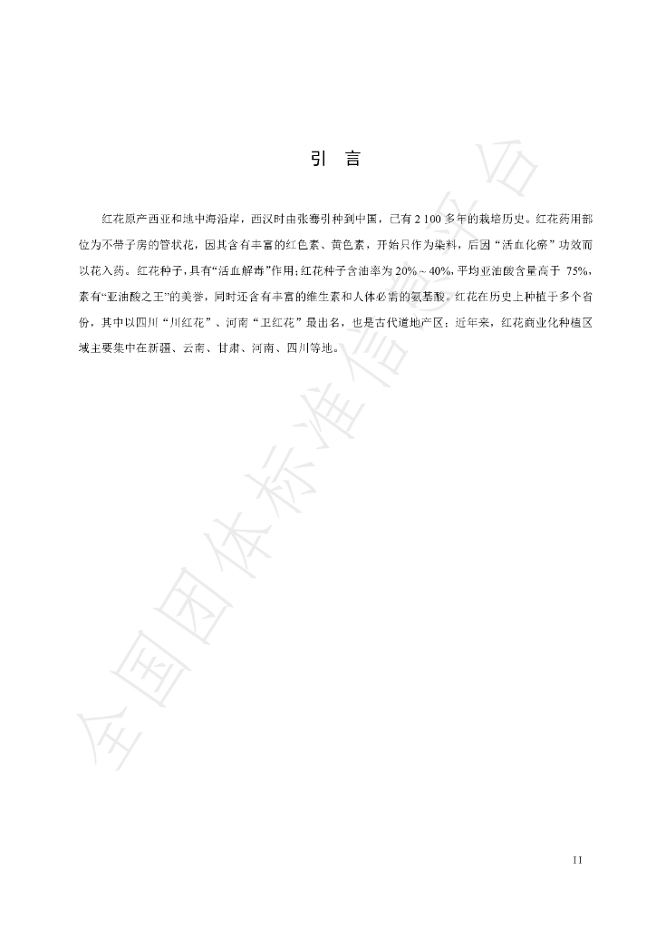 T/HTCMA 081-2022 标准预览