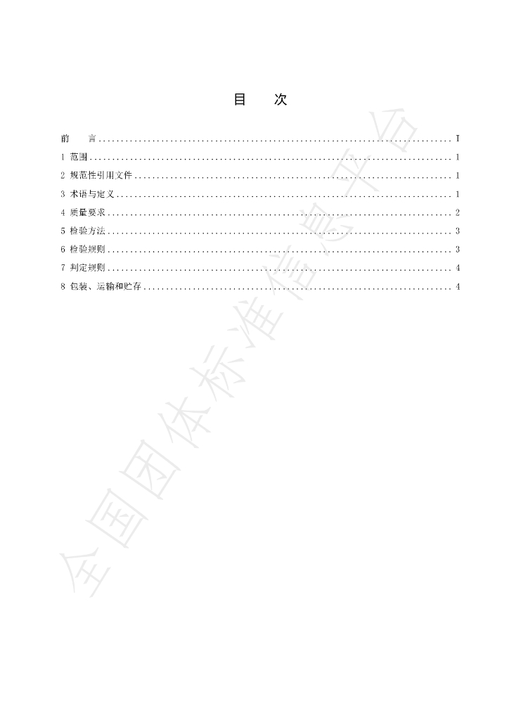T/HTCMA 080-2022 标准预览