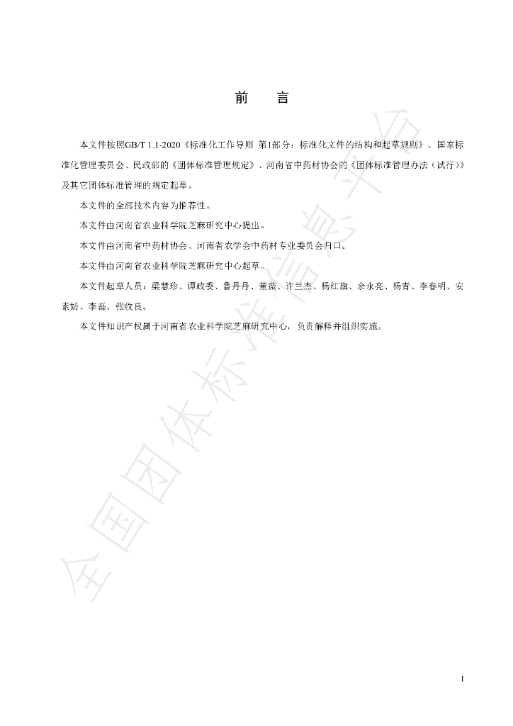 T/HTCMA 080-2022 标准预览