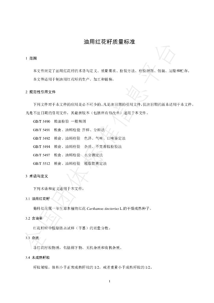 T/HTCMA 080-2022 标准预览