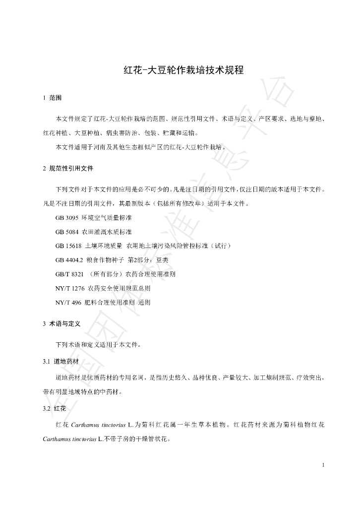 T/HTCMA 079-2022 标准预览