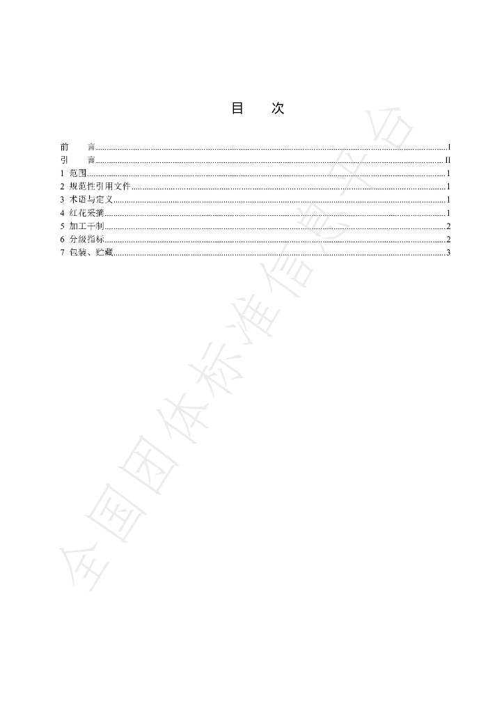T/HTCMA 078-2022 标准预览