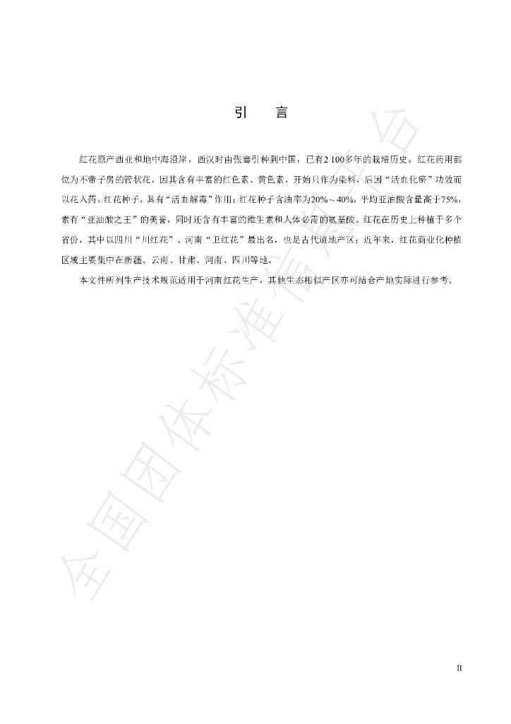 T/HTCMA 078-2022 标准预览