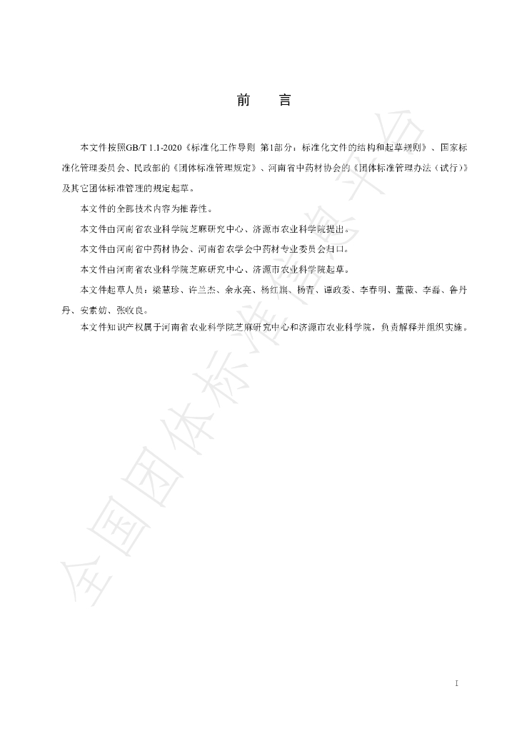T/HTCMA 077-2022 标准预览