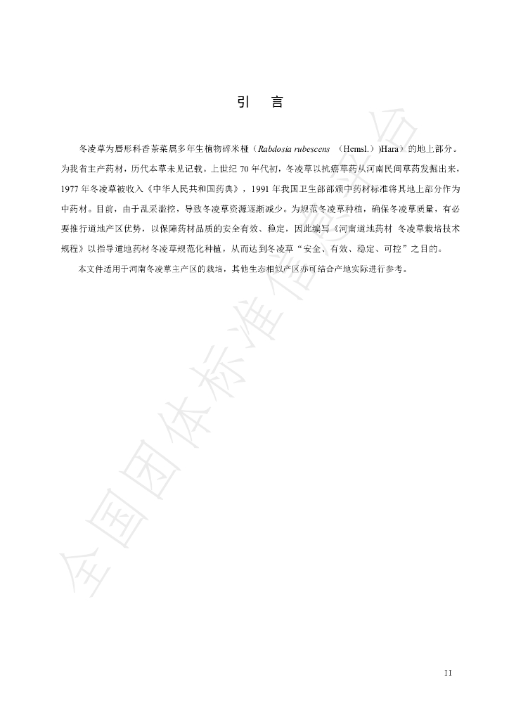 T/HTCMA 077-2022 标准预览