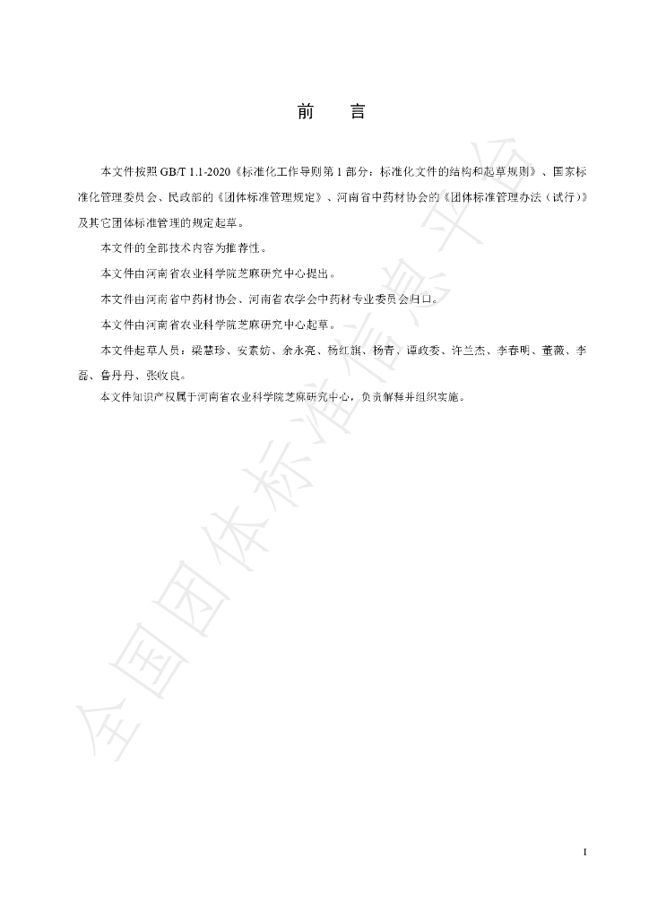 T/HTCMA 076-2022 标准预览