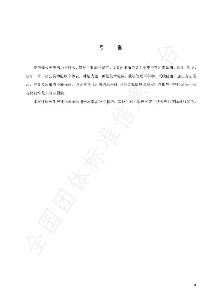 T/HTCMA 076-2022 标准预览