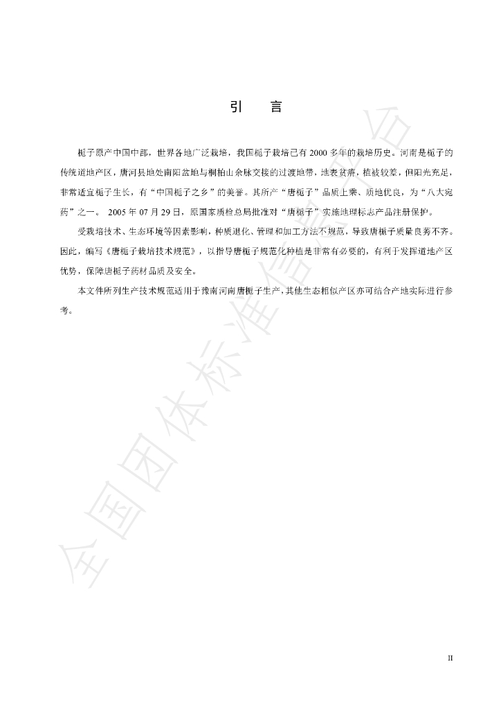 T/HTCMA 075-2022 标准预览