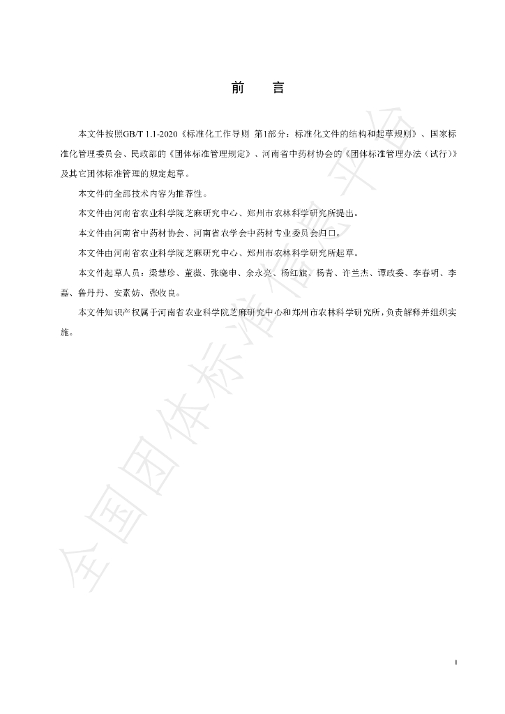 T/HTCMA 074-2022 标准预览