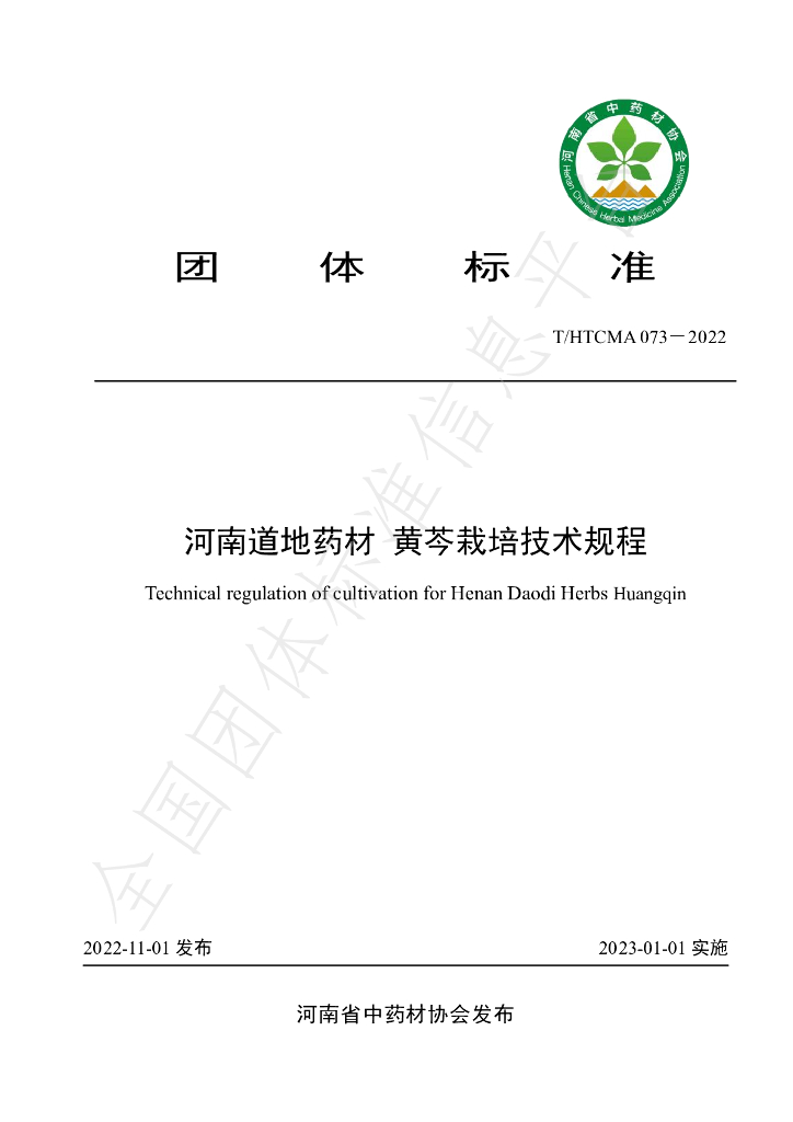 T/HTCMA 073-2022 标准预览
