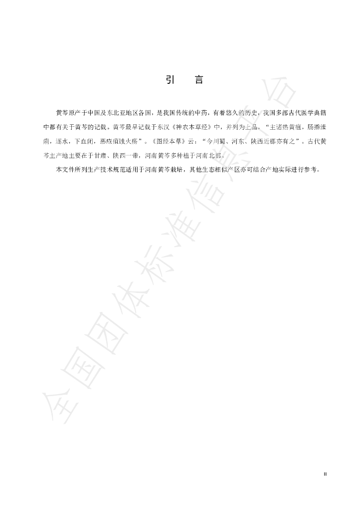 T/HTCMA 073-2022 标准预览