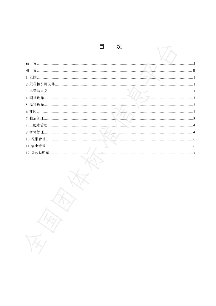 T/HTCMA 072-2022 标准预览