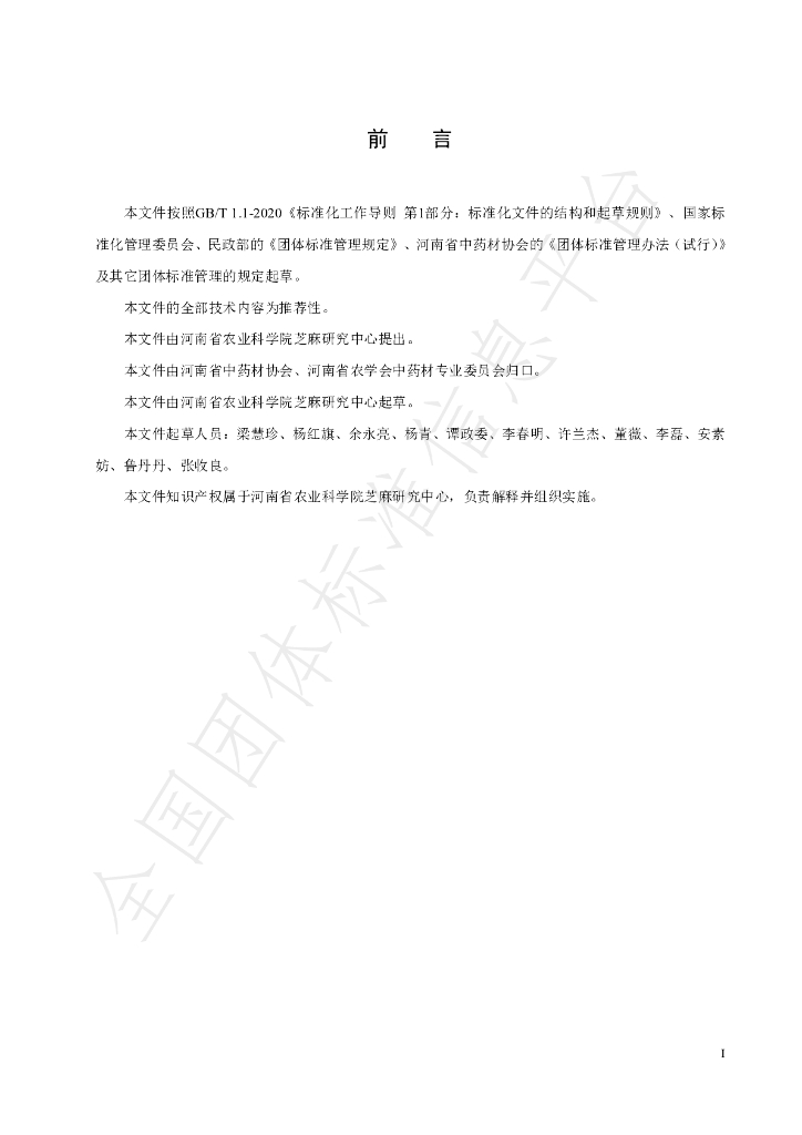 T/HTCMA 072-2022 标准预览