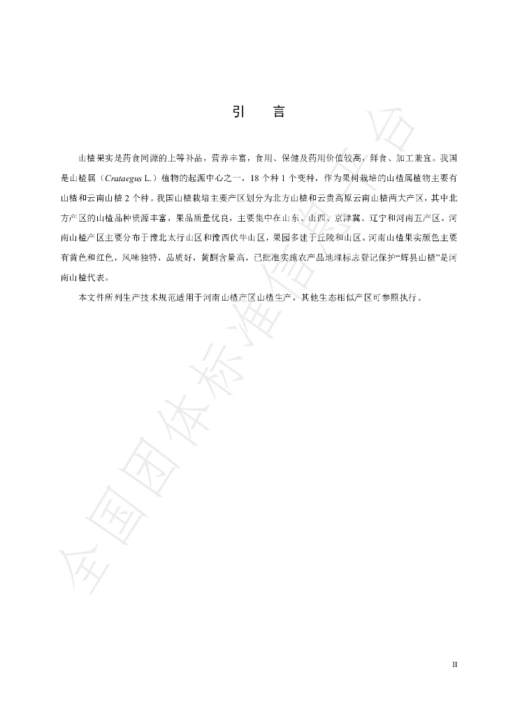 T/HTCMA 072-2022 标准预览