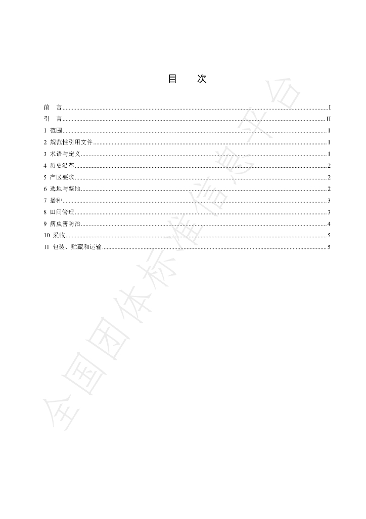 T/HTCMA 071-2022 标准预览