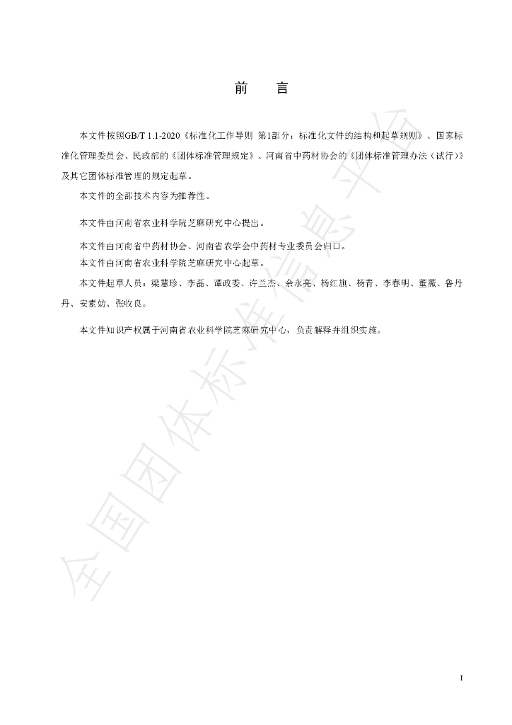 T/HTCMA 071-2022 标准预览