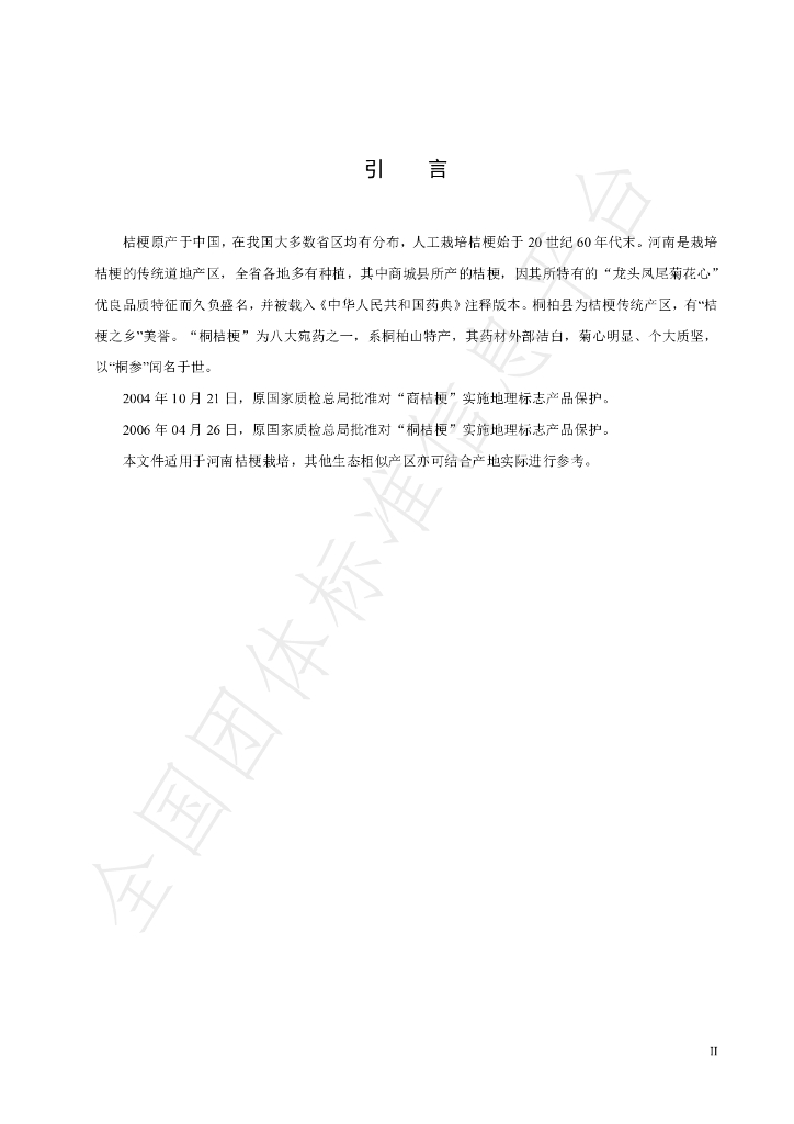 T/HTCMA 071-2022 标准预览