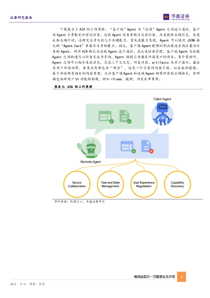 华鑫证券：计算机行业周报：ChatGPT升级长期记忆功能，谷歌发布跨平台AI协作协议A2A_第8页
