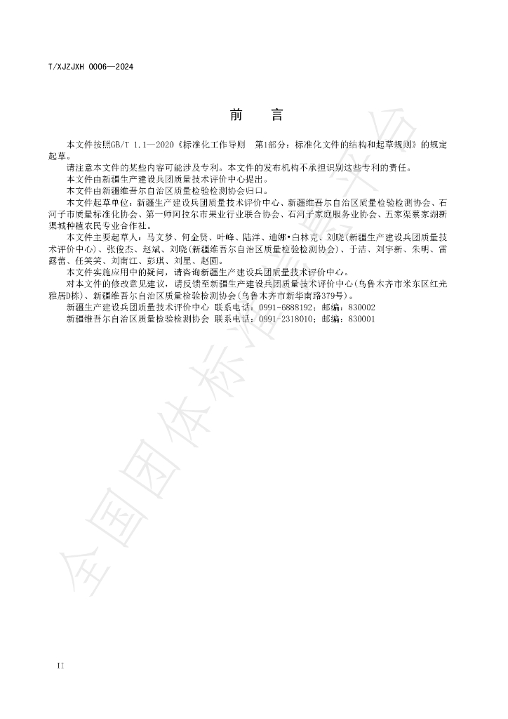 T/XJZJXH 0006-2024 标准预览