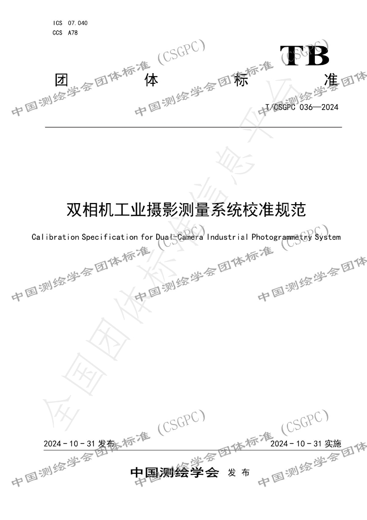 T/CSGPC 036-2024 标准预览
