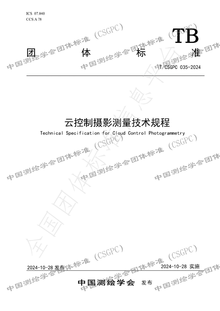 T/CSGPC 035-2024 标准预览