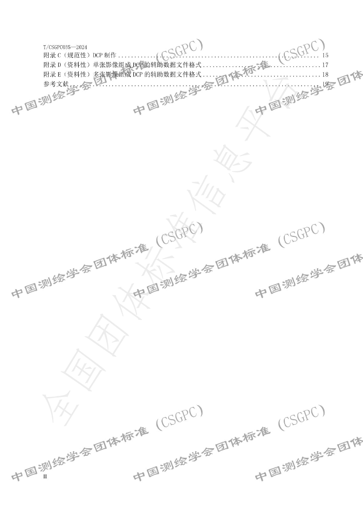 T/CSGPC 035-2024 标准预览