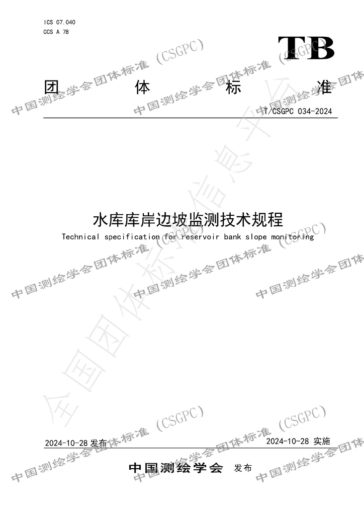T/CSGPC 034-2024 标准预览